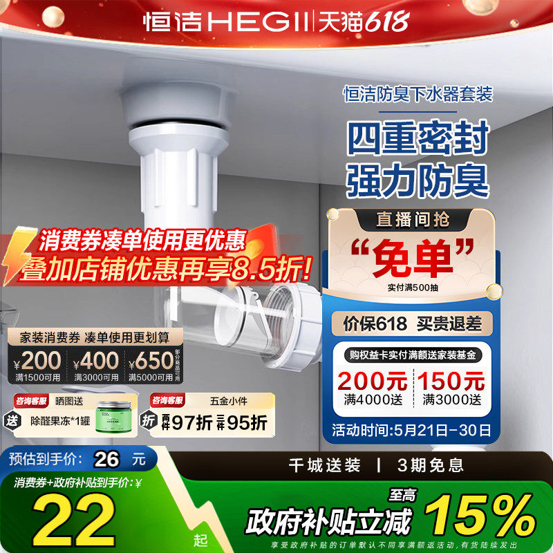 HEGII/恒洁洗脸盆洗手盆下水器弹跳式翻板式防臭防堵下水管排水