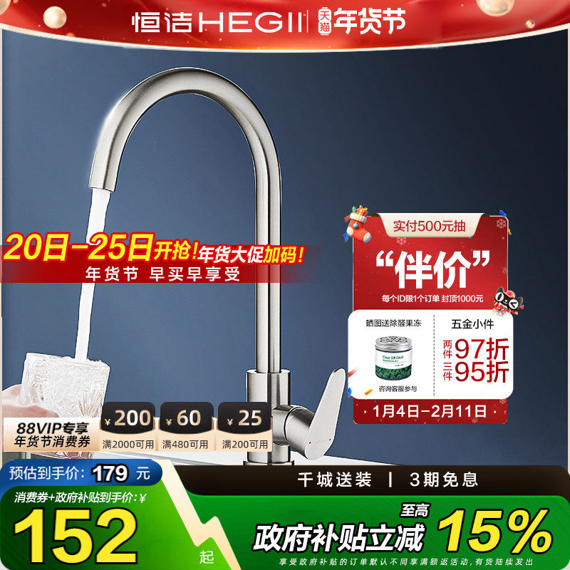 【政府补贴15%】恒洁厨房龙头水槽冷热水龙头304不锈钢洗菜盆家用,家装主材,厨房龙头,淘宝优惠券,粉丝福利购,淘宝优惠卷