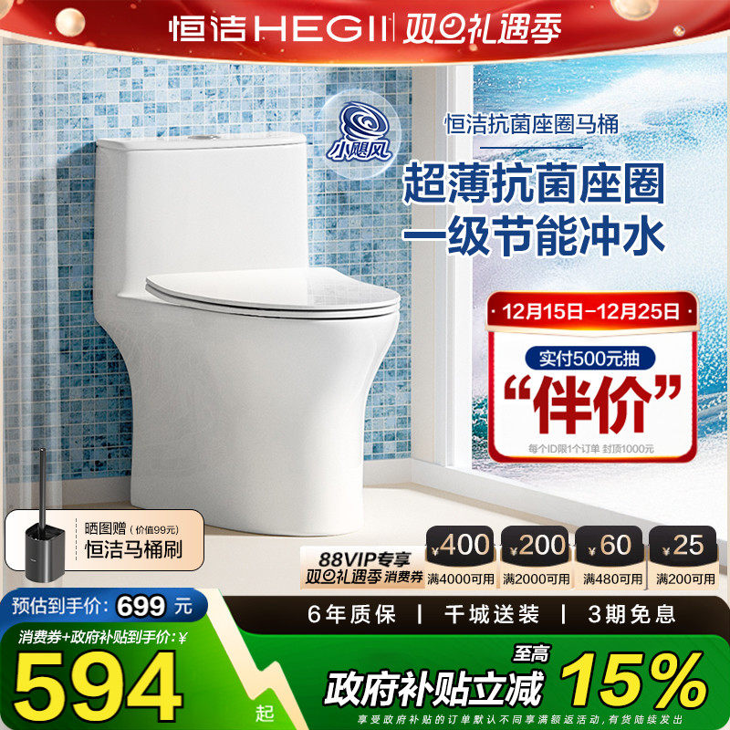 HEGII/恒洁大冲力陶瓷连体马桶
