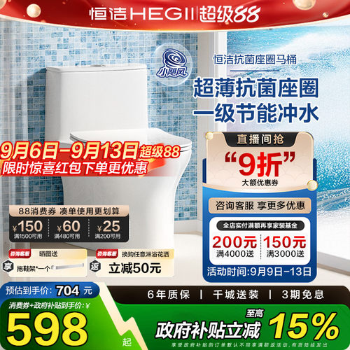 HEGII/恒洁大冲力陶瓷连体马桶