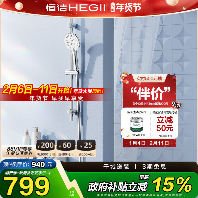 【政府补贴15%】恒洁卫浴小户型置物平台无顶喷分体淋浴花洒套装