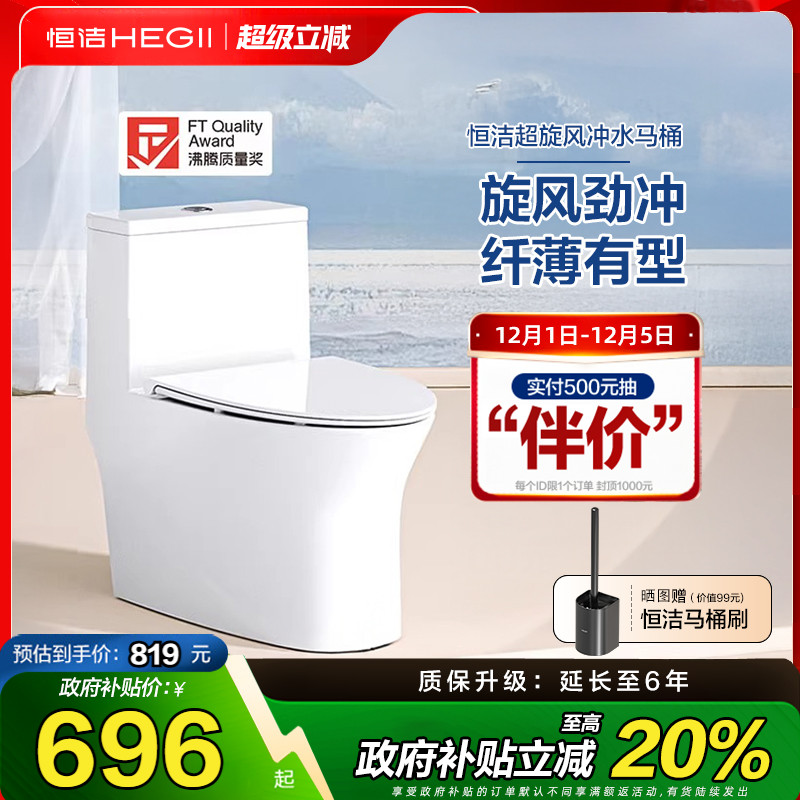 HEGII/恒洁水净釉面虹吸式马桶