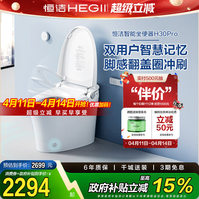 恒洁卫浴智能马桶全自动一体式坐便器脚感翻盖冲水小户家用H30pro
