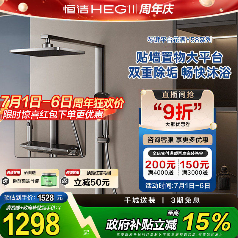 恒洁钢琴按键方管花洒套装淋浴器贴墙平台浴室卫生间龙头Y58