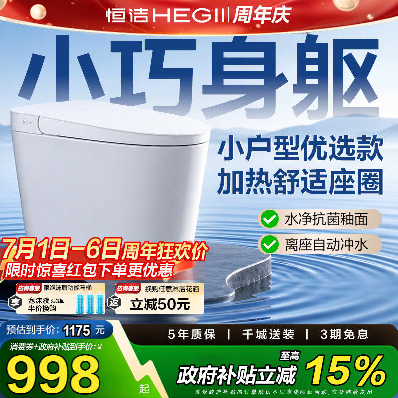 【下拉领补贴】恒洁官方卫浴轻智能马桶抗菌加热自动冲水马桶520