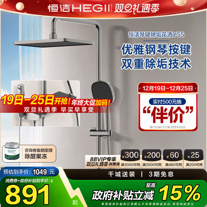 【政府补贴15%】恒洁钢琴按键花洒套装淋浴器置物易洁自动除垢Y5