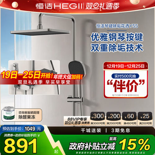 钢琴按键明装淋浴恒洁