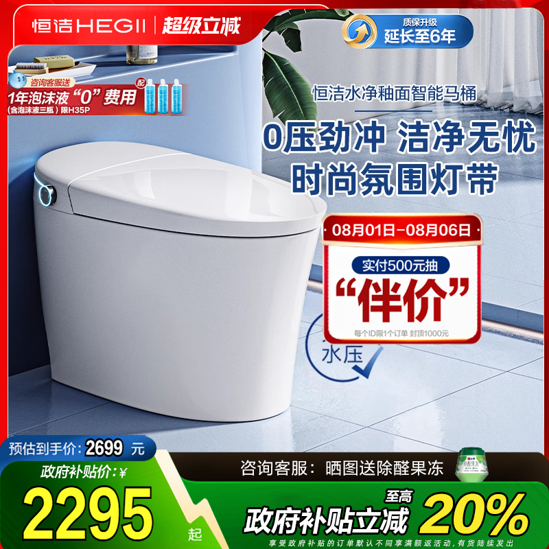 【全国政府补贴15%】恒洁智能马桶全自动不限水压泵冲座圈加热H33