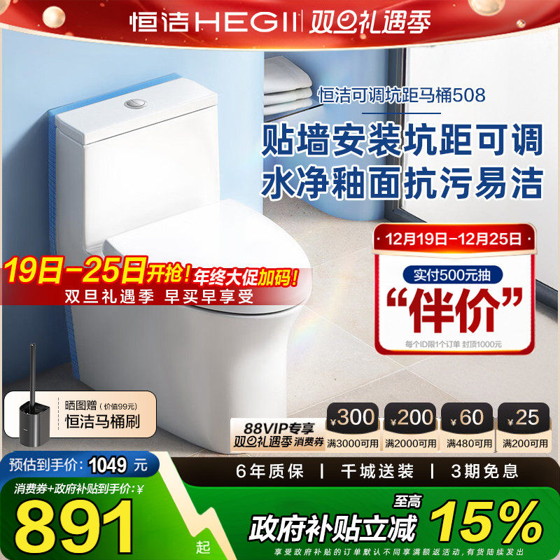 【政府补贴15%】恒洁马桶虹吸节水水箱冲水可调坑距坐便器508