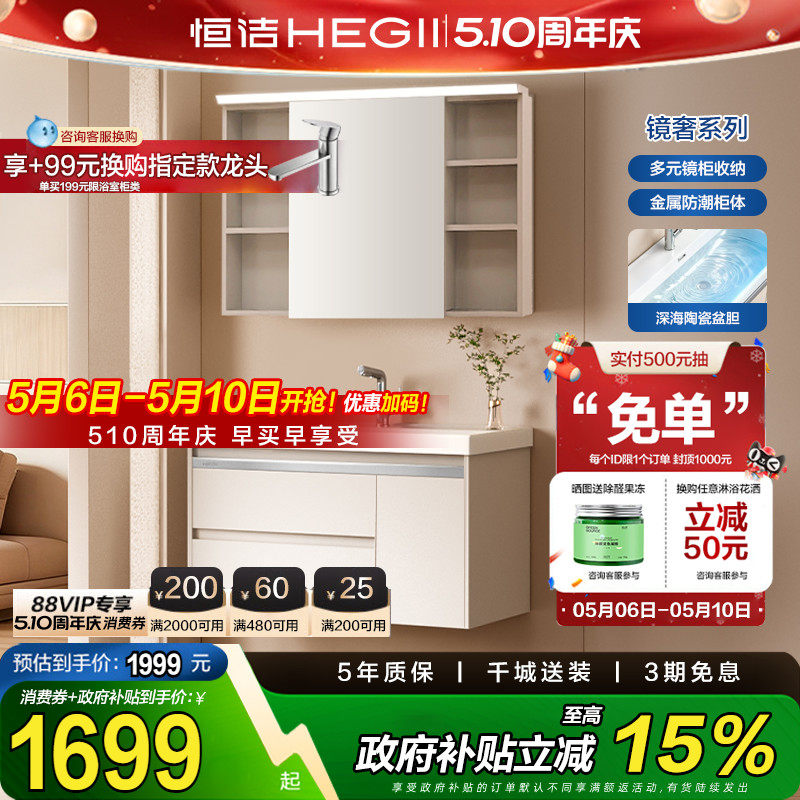 【政府补贴15%】恒洁不锈钢蜂窝铝合金浴室柜陶瓷一体盆柜卫生间
