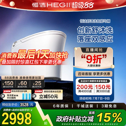 【政府补贴15%】恒洁智能马桶全自动式坐便器UV杀菌舒沐洗家用H5