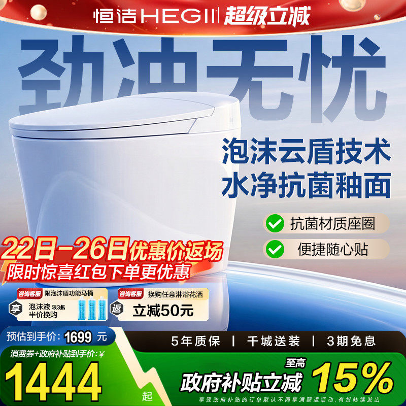 【政府补贴15%恒洁轻智能马桶一体坐便器感应脚感零压劲冲家用E3