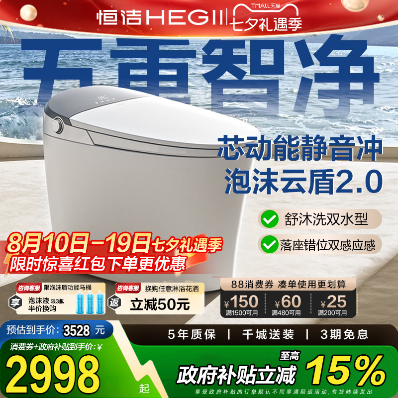 恒洁智能马桶无水压带水箱智控翻盖圈一体坐便器舒沐洗H360Bmate