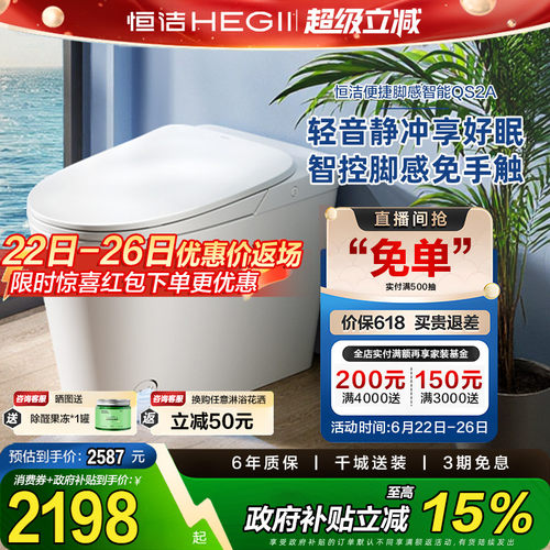 【政府补贴15%】恒洁智能马桶脚感轻音无水压泵冲智能坐便器QS2A