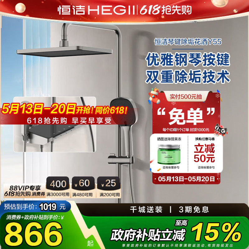 【政府补贴15%】恒洁钢琴按键花洒套装淋浴器置物易洁自动除垢Y55