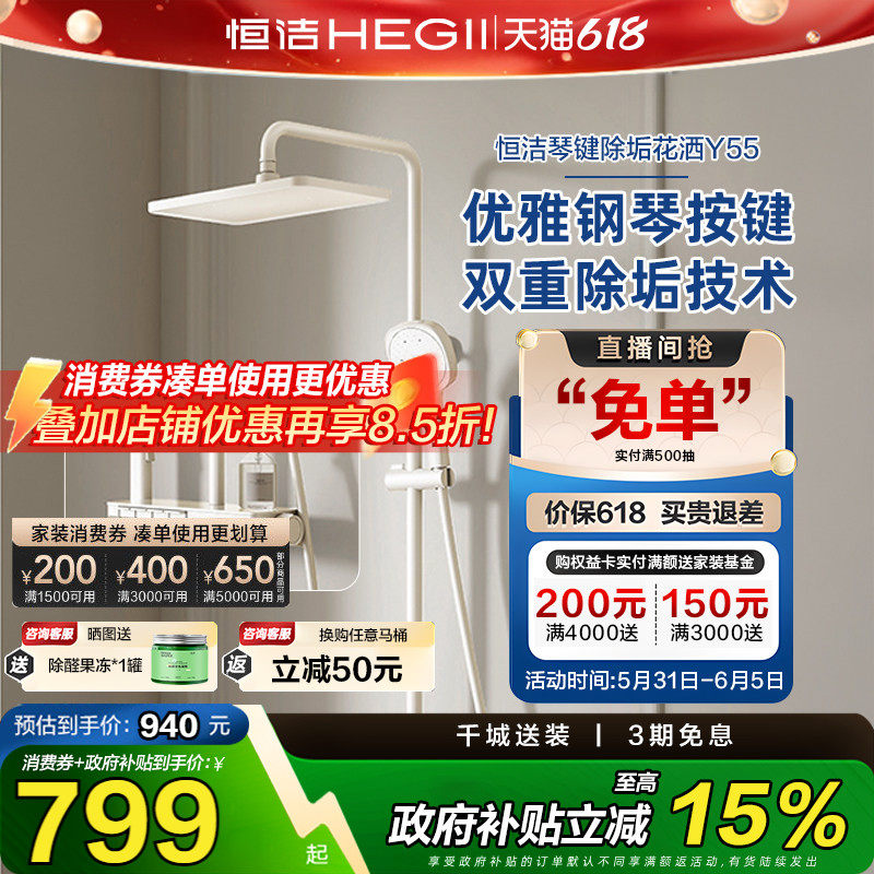 恒洁按键淋浴花洒套装家用龙头增压喷枪沐浴置物平台淋雨Y55