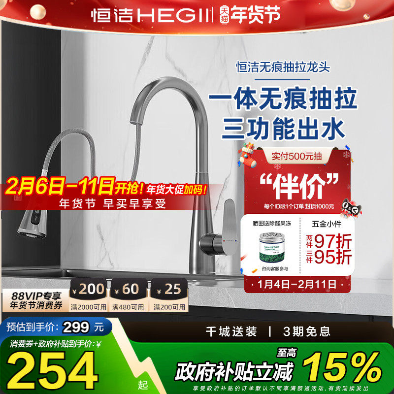 【政府补贴15%】恒洁厨房龙头抽拉式洗菜盆冷热旋转家用防溅龙头