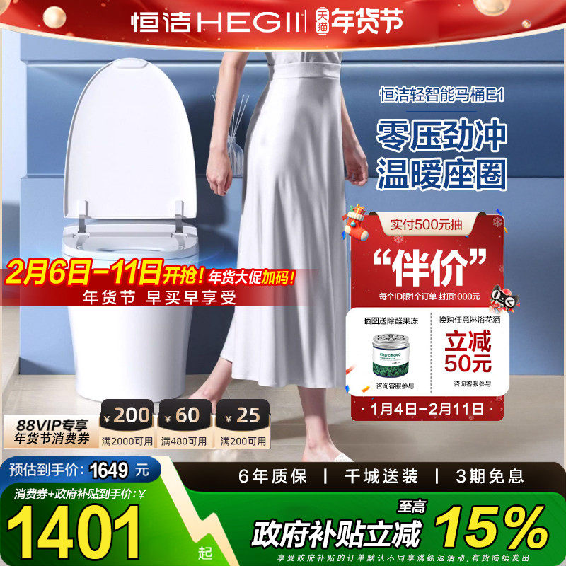 恒洁智能马桶自动感应冲水加热抗菌男士脚感贴虹吸式坐便器