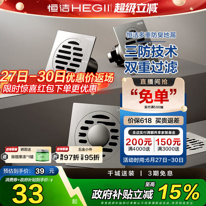 HEGII/恒洁卫浴地漏防臭卫生间通用不锈钢防堵内芯下水道封口盖