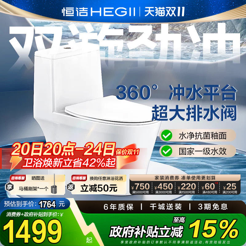 恒洁卫浴超旋风抗菌虹吸式马桶节水陶瓷佛山卫生间家用坐便器905D