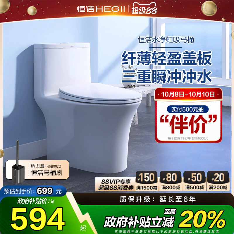 【政府补贴15%】恒洁马桶家用节水超薄水箱坐便器505