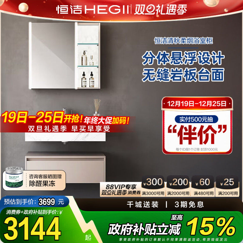 HEGII/恒洁浴室柜陶瓷一体盆卫生间洗脸盆柜组合洗漱台6247