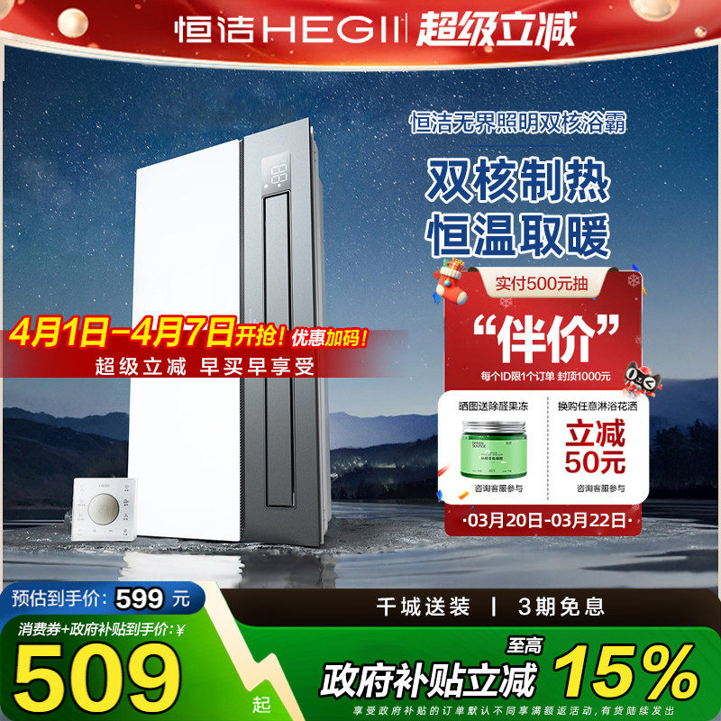 恒洁卫浴浴霸灯智能风暖数显排气扇换气卫生间暖风机取暖照明一体