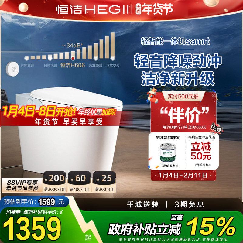 【政府补贴】恒洁轻智能马桶座圈加热自动坐便器小户型家用samrt