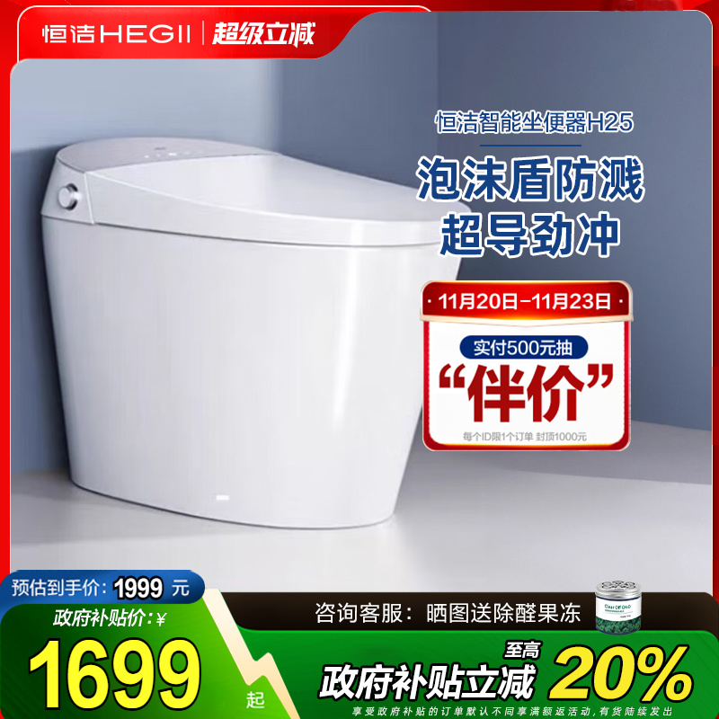 【政府补贴】恒洁智能马桶一体式全自动感应坐便器泡沫盾家用H25