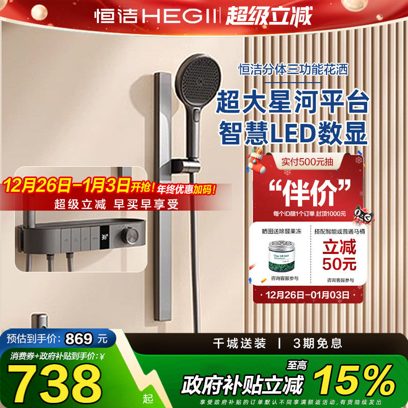 恒洁花洒淋浴花洒套装钢琴按键温度数显分体式淋浴花洒套装卫生间