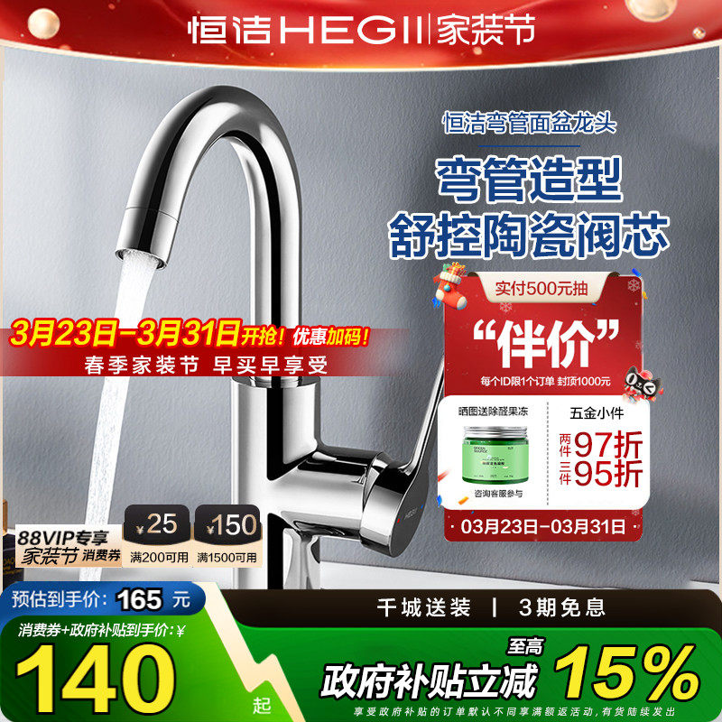HEGII/恒洁卫浴面盆水龙头洗手盆家用健康龙头单冷单孔2600