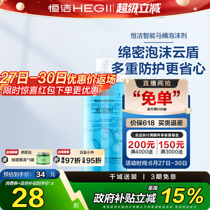 恒洁智能马桶泡沫液泡剂防溅水抑菌除臭泡液泡沫盾通用泡沫剂