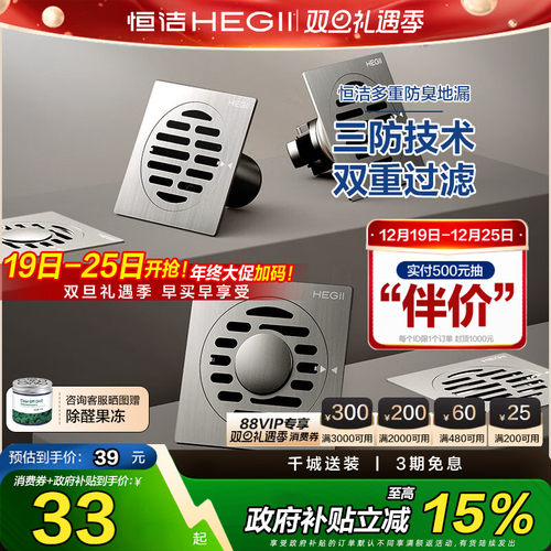 HEGII/恒洁卫生间防臭地漏