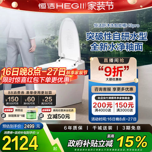 Hegii/恒洁智能马桶智能数显