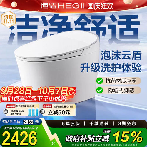 【政府补贴】恒洁智能马桶全自动一体除臭按摩洗泡沫盾家用H35