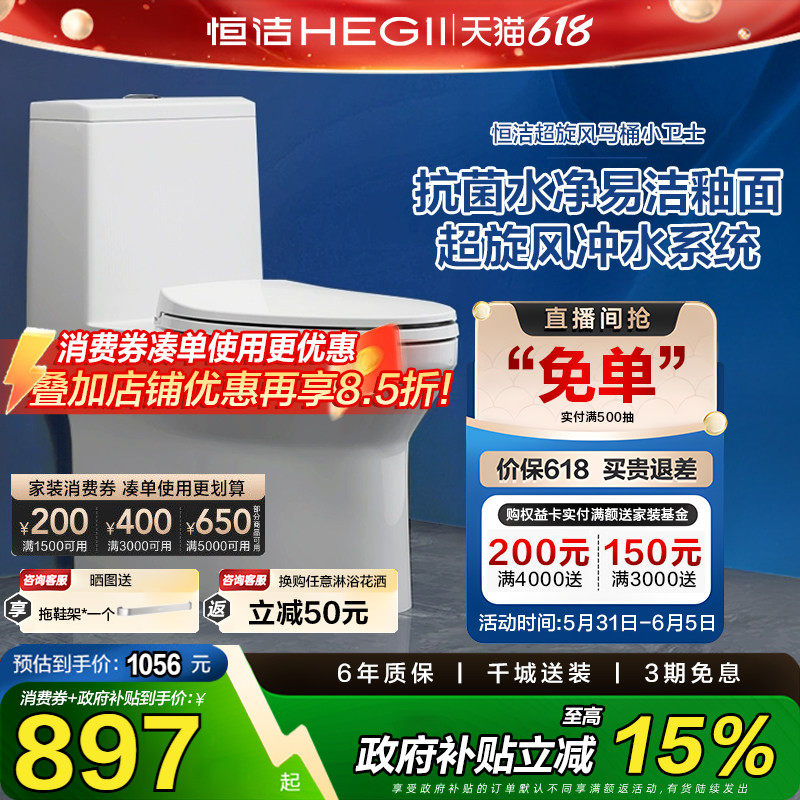 【政府补贴】HEGII/恒洁卫浴虹吸式节水马桶防臭大冲力坐便器