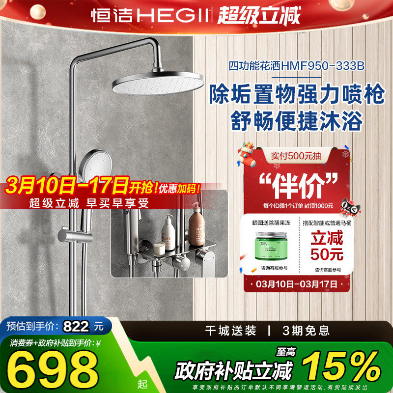 【政府补贴15%】恒洁淋浴花洒浴室铜合金龙头淋雨器淋浴喷头明装