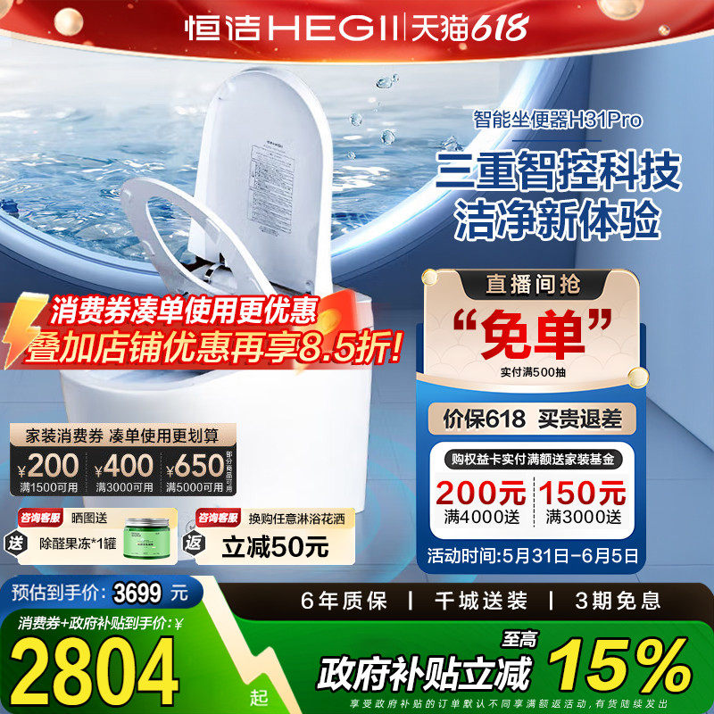 【政府补贴15%】恒洁卫浴智能马桶全自动一体式坐便器脚感H31p