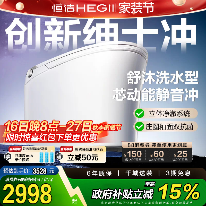 【政府补贴15%】恒洁智能马桶全自动坐便器舒沐洗绅士冲家用H5P
