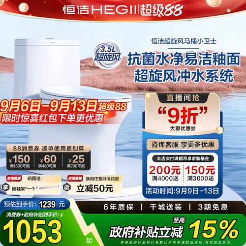 【政府补贴】HEGII恒洁卫浴连体马桶虹吸超旋风冲水坐便器