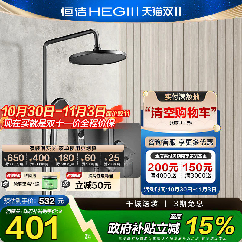【政府补贴15%】恒洁淋浴花洒套装精铜龙头浴室龙头大顶喷枪灰950