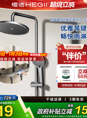 恒洁花洒卫浴淋浴器钢琴按键恒温花洒套装卫生间HMF959-333-SH