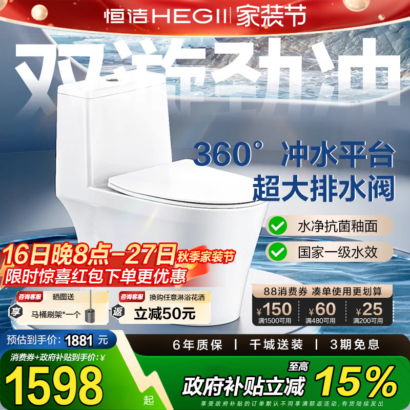 恒洁卫浴超旋风抗菌虹吸式马桶节水陶瓷佛山卫生间家用坐便器905D