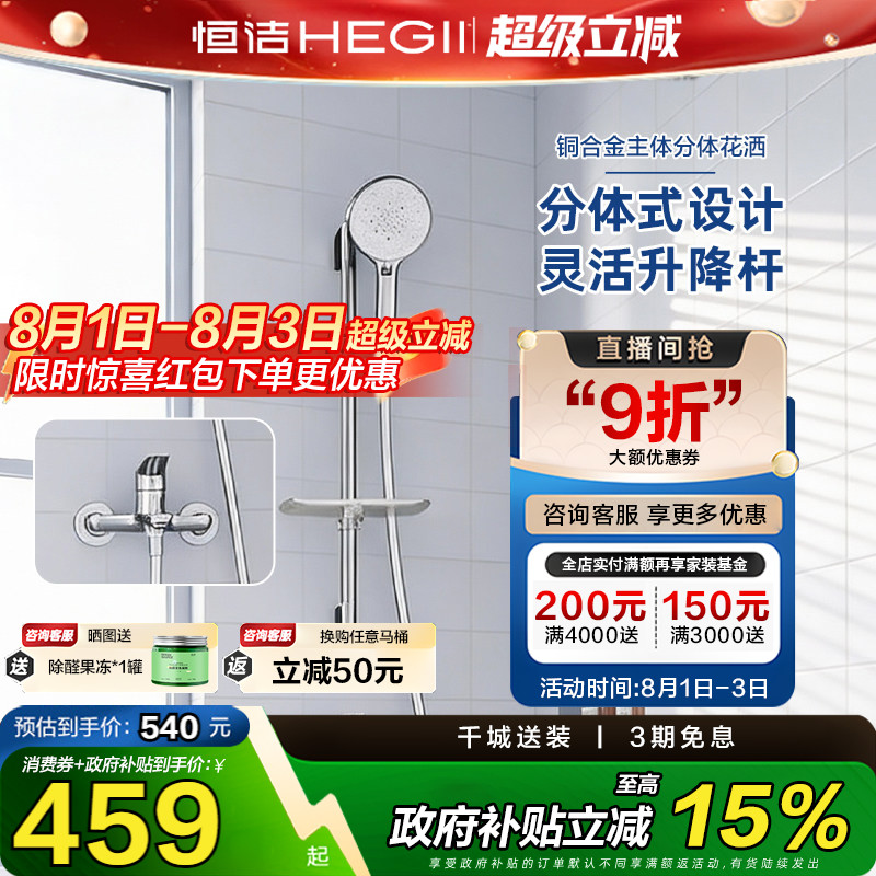 恒洁花洒分体式花洒套装可升降淋浴器家用铜主体明装龙头喷头