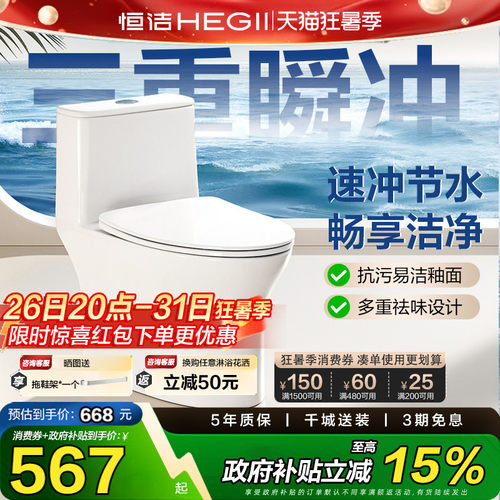 【政府补贴15%】恒洁马桶防臭卫浴虹吸式大冲力陶瓷抽水坐便器513