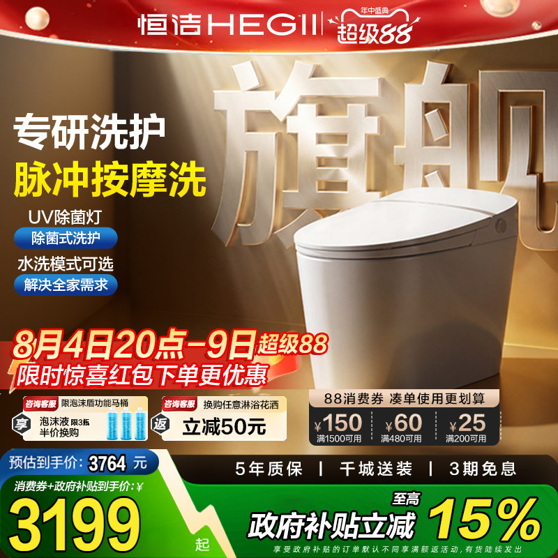 【政府补贴】恒洁智能马桶全自动坐便器泡沫盾家用小户型H35Ultra