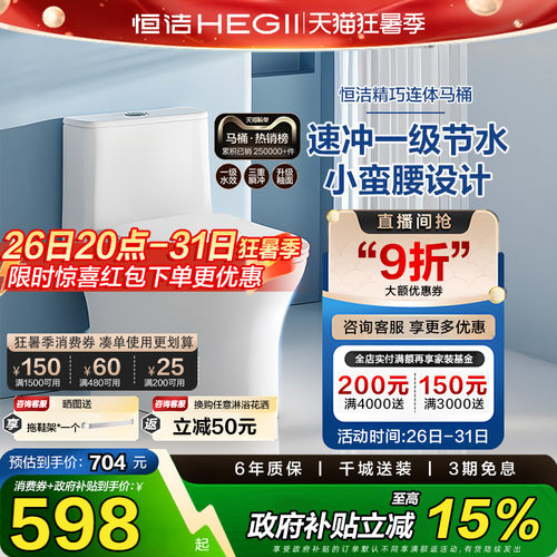恒洁官旗同款恒洁马桶513