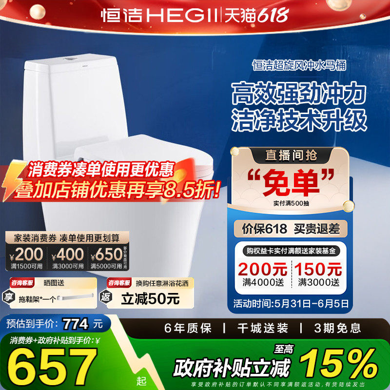 【政府补贴15%】恒洁卫浴超旋风马桶节水坐便器143D