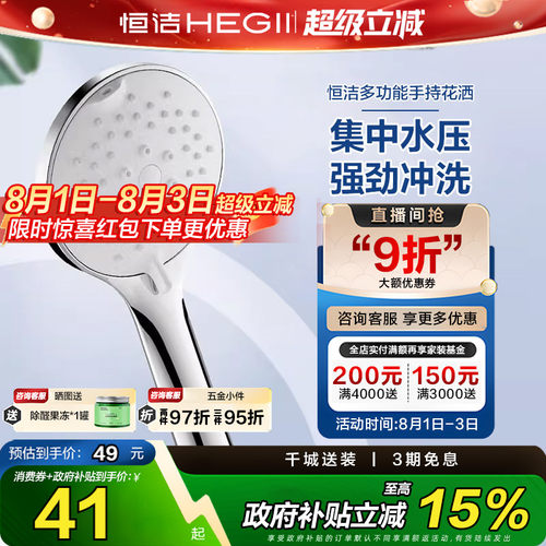 【政府补贴】HEGII/恒洁手持花洒头手持花洒淋浴喷头莲502-110