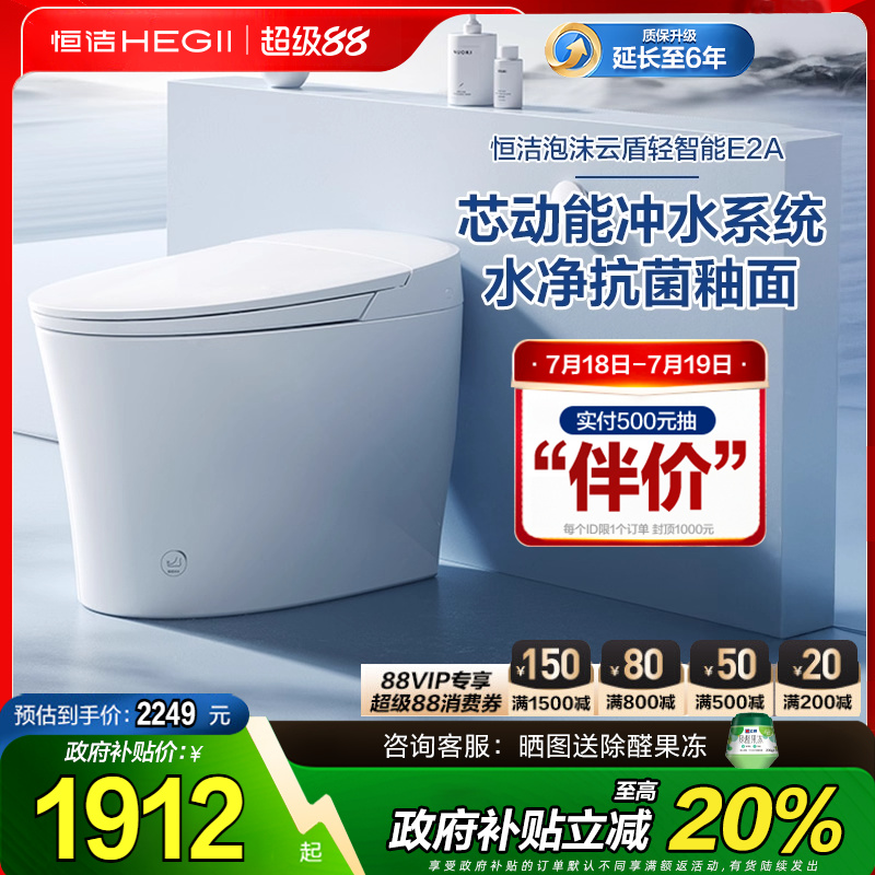 Hegii/恒洁抗菌座圈一体式马桶